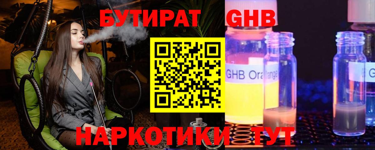 БУТИРАТ бутандиол Фрязино