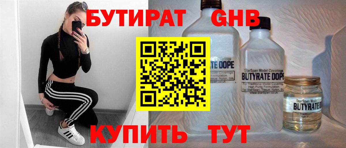 БУТИРАТ жидкий экстази  Вход с VPN  Фрязино 