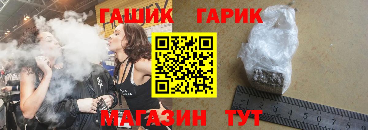 ГАШ гашик Фрязино