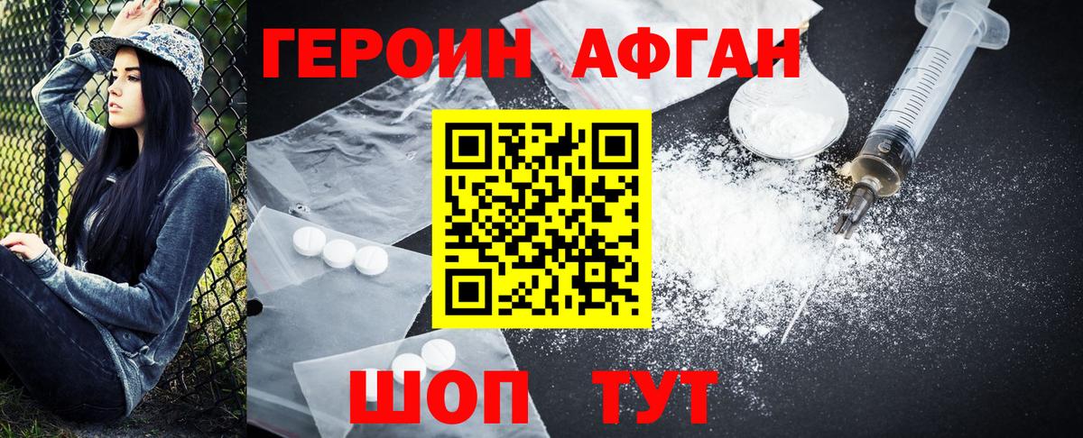 Героин герыч  Героин  Фрязино  Вход с VPN 