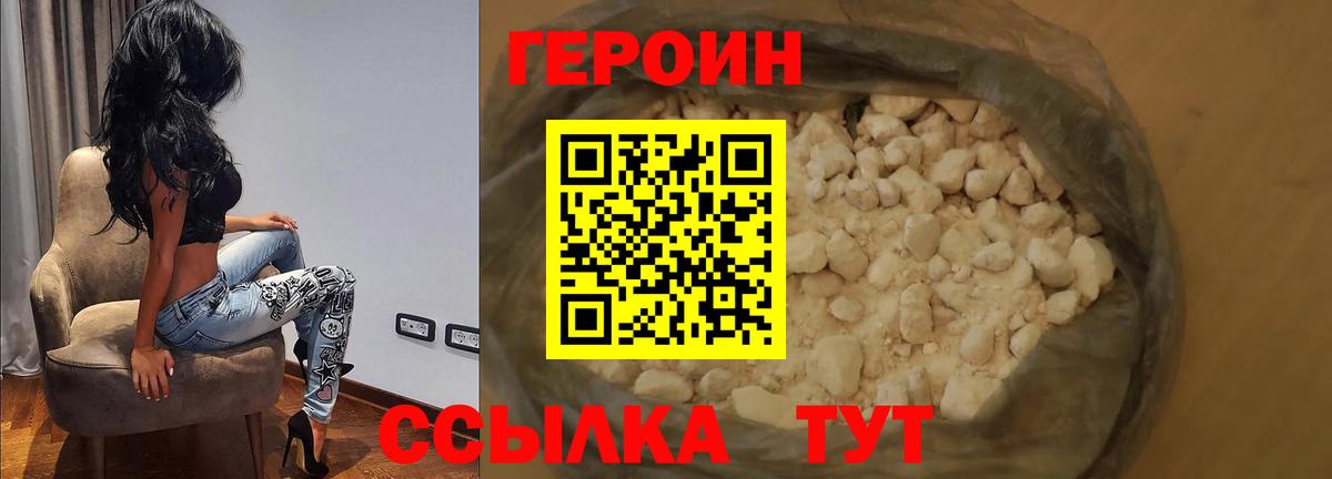 ГЕРОИН Heroin Фрязино
