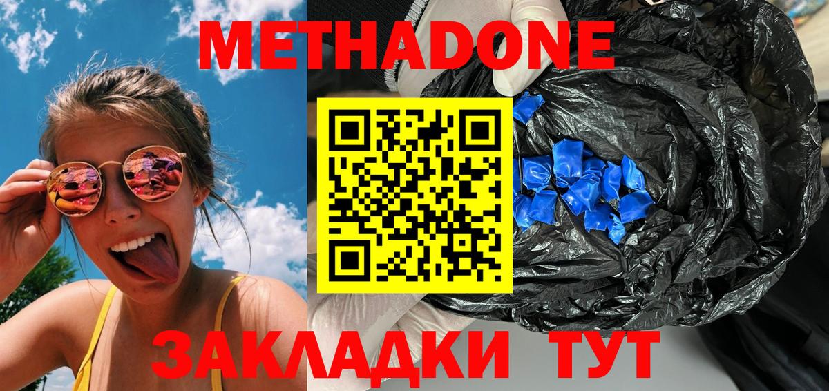 Фрязино  МЕТАДОН белоснежный  МЕТАДОН белоснежный  Вход с VPN 