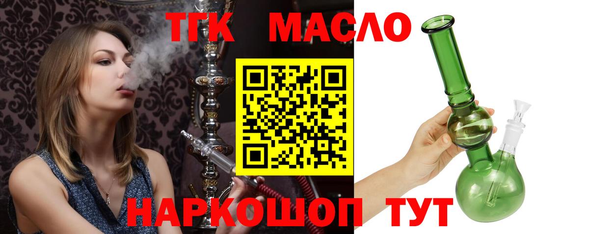 Фрязино  Дистиллят ТГК THC oil  ТГК жижа  где купить   Вход с VPN 